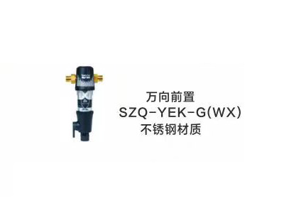 万向前置SZQ-YEK-G(WX)不锈钢材质